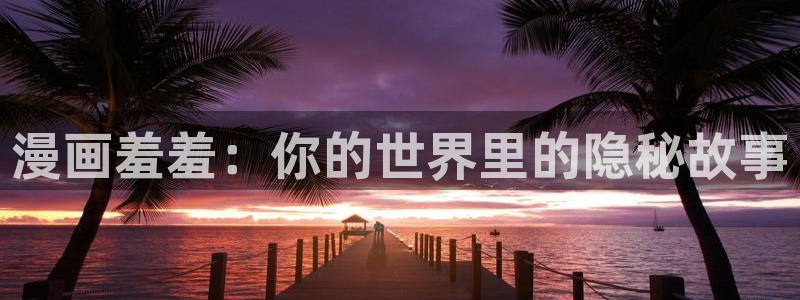 免费韩漫在线观看韩漫之家