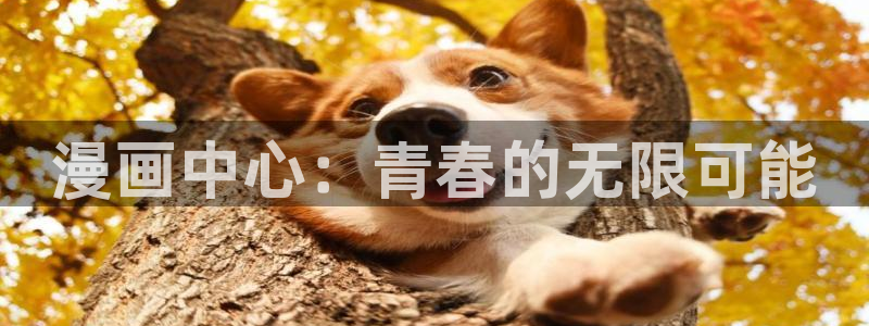 韩漫羞羞漫画歪歪漫画