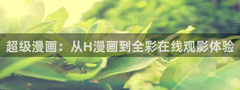 女神漫画韩漫网站