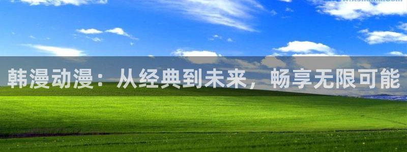 韩漫日漫网站