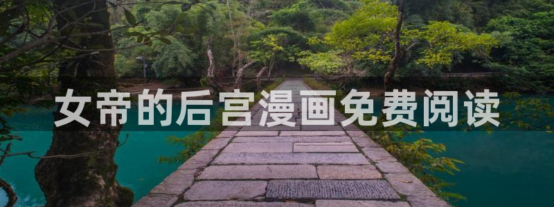韩漫漫画在线