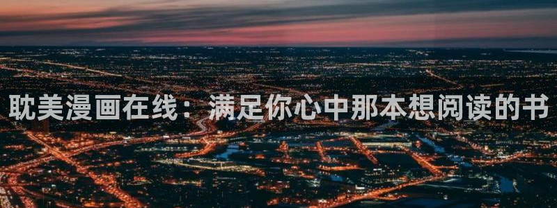 yy韩漫免费看