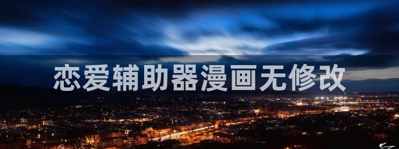 看韩漫的免费漫画软件有哪些