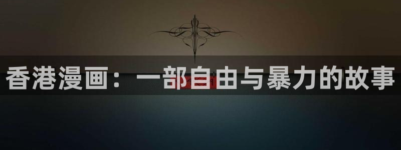 韩漫漫画免费阅读看漫画下拉无删减