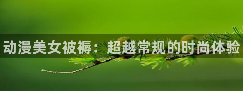 韩漫原版网址分享