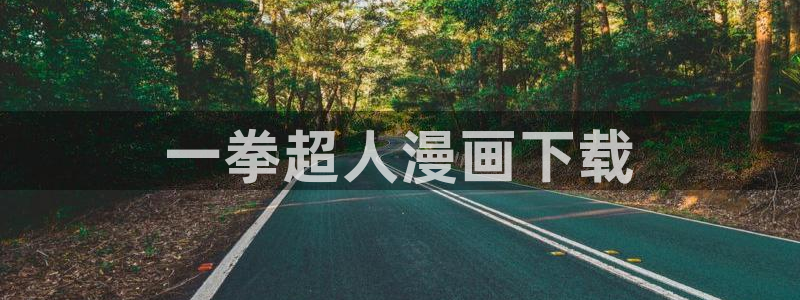 韩漫美丽新世界在线观看免费版