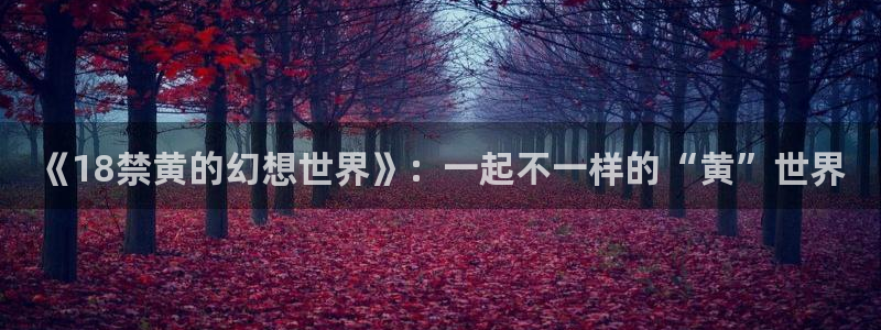 羞羞漫画韩漫免费网站