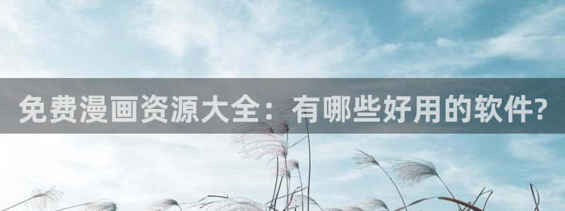 韩漫在线观看地址