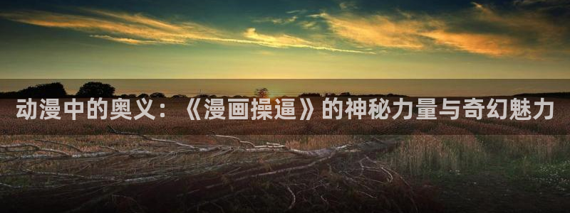 韩漫无删减免费在线网站