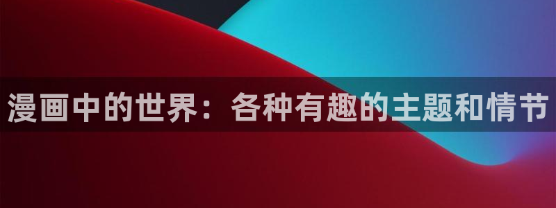 歪歪漫画韩漫首页