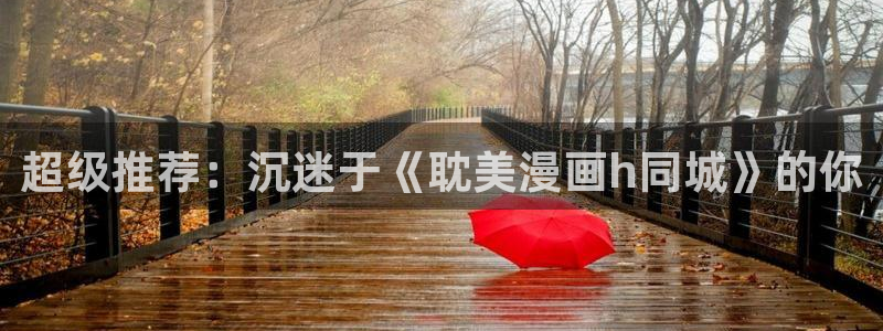 韩漫漫画画免费读漫画土豪漫画